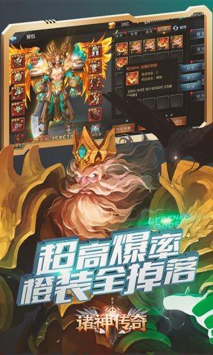 诸神传奇截图