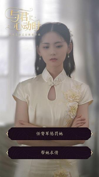 与君心动时截图