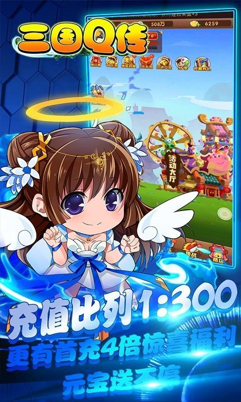 三国Q传截图
