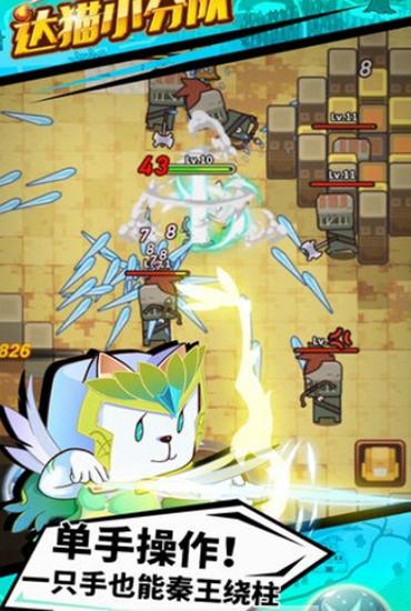 达猫小分队炼金截图