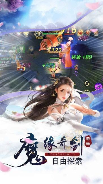 仙魔尘缘截图