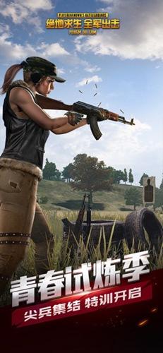 绝地求生全军出击截图