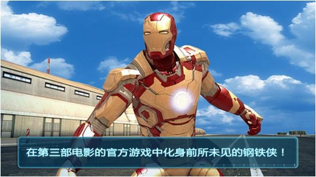 钢铁侠3正版截图