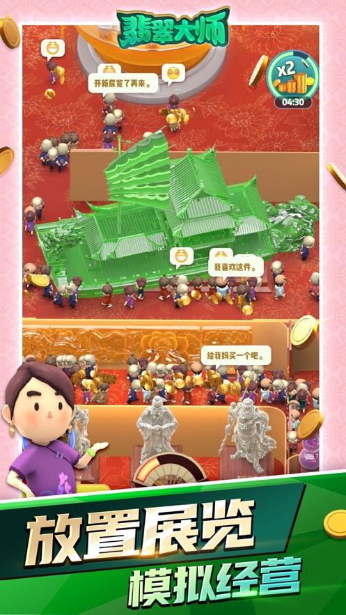 翡翠大师摸摸鱼截图