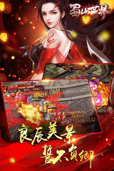 灵剑蜀山录截图