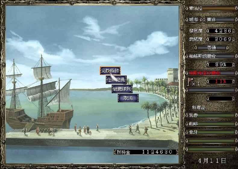 大航海时代4安卓汉化版截图