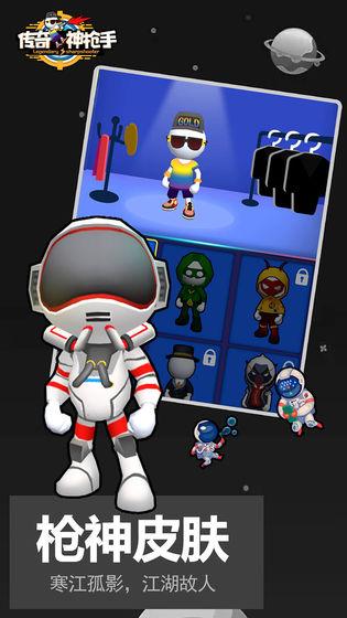 传奇神枪手截图