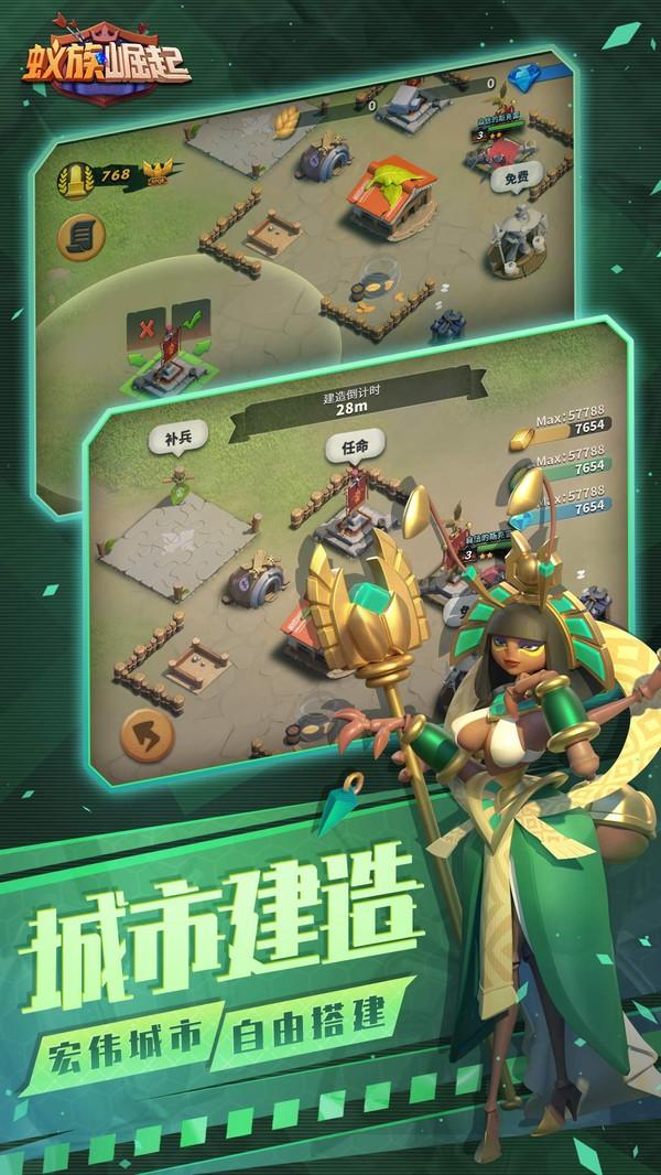 蚁族崛起最新版截图