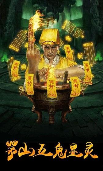 极品捉鬼系统截图