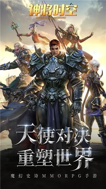 神将时空手游截图
