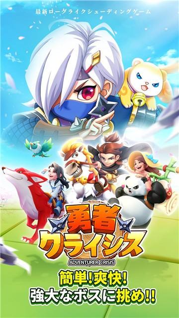 勇敢的危机截图