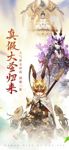 少年西游记截图