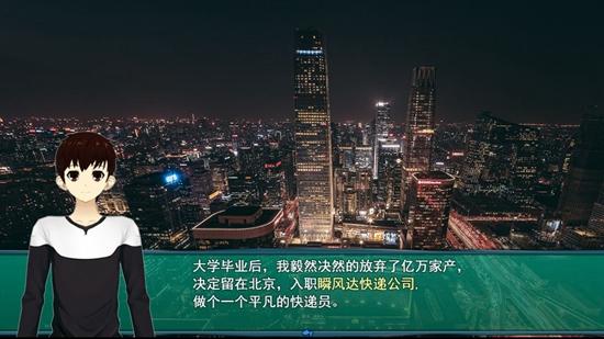 北京快递员模拟截图