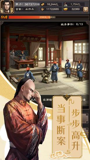 夫君在京城当官截图