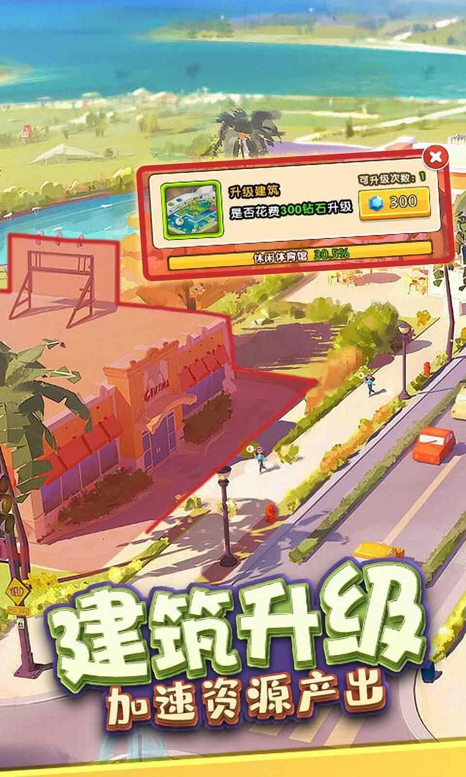 首富的世界截图