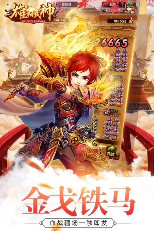 雄霸武神截图