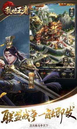 乱世王者安卓版截图