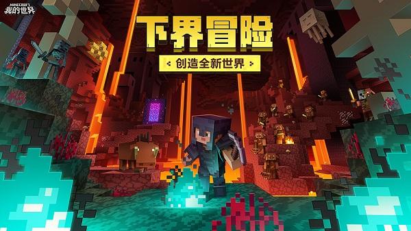 我的世界网易版截图
