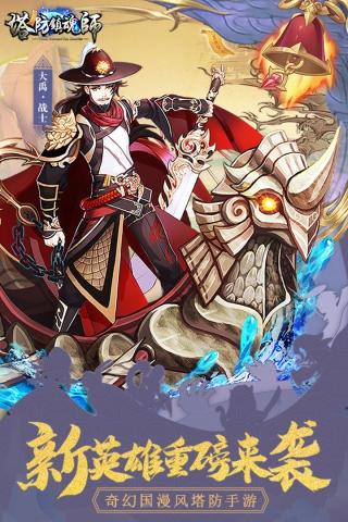 塔防镇魂师截图