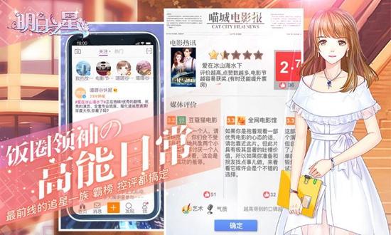 明日之星截图