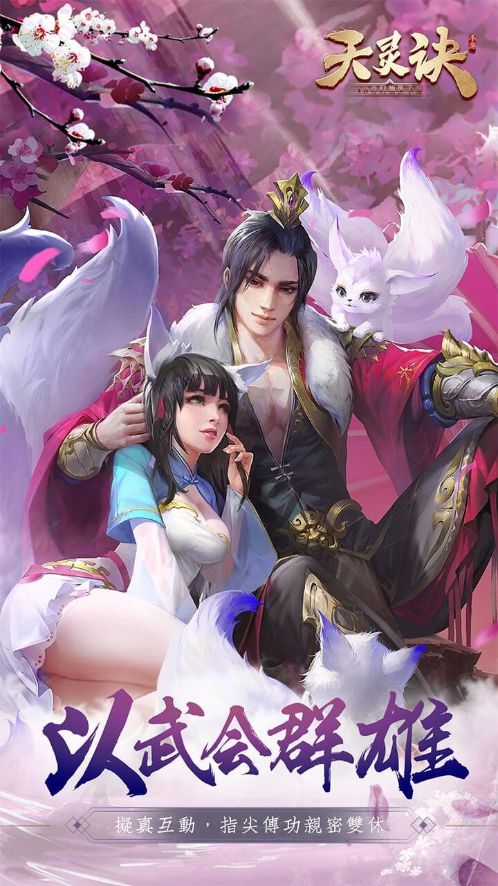 天灵诀截图