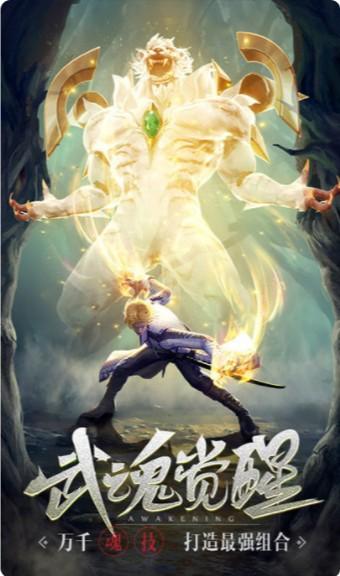 斗罗之昊天传说截图