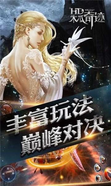奇迹mu手游国际服截图