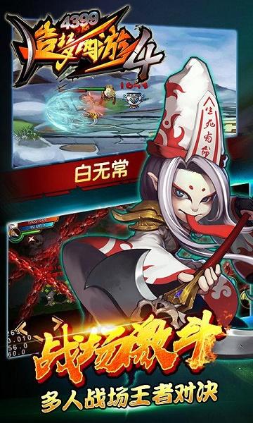 造梦西游4手机版截图