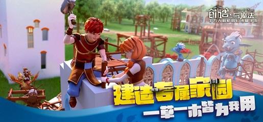 创造与魔法最新版截图