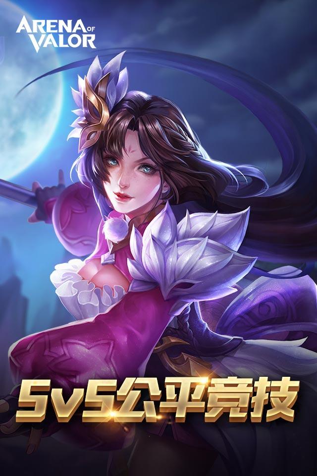 arena of valor国际版截图