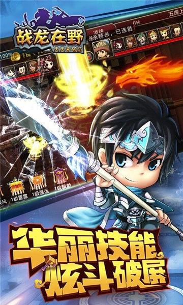 战龙在野截图