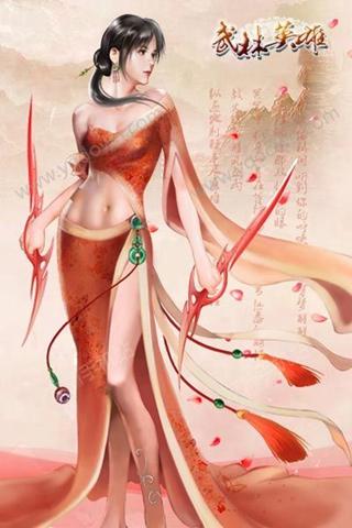 武林英雄手机版截图