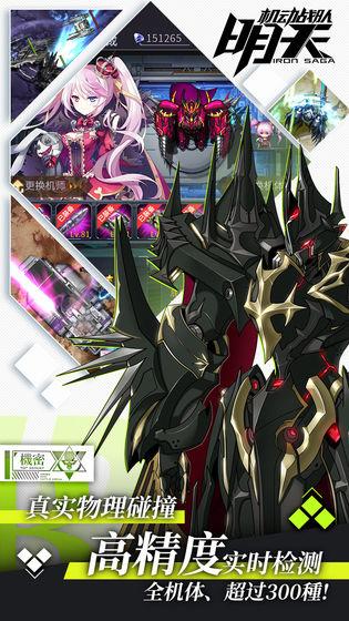 明天：机动战队截图