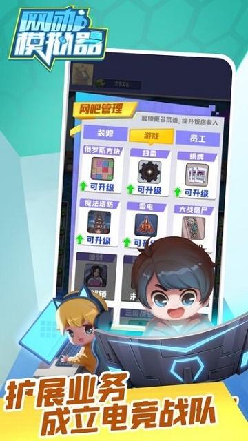 网咖模拟器下载安装红包版截图