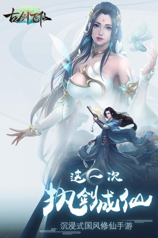 古剑飞仙截图