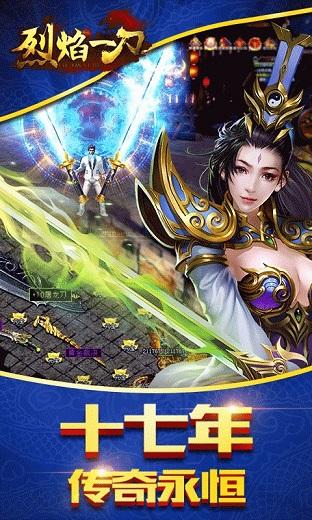 烈焰一刀截图