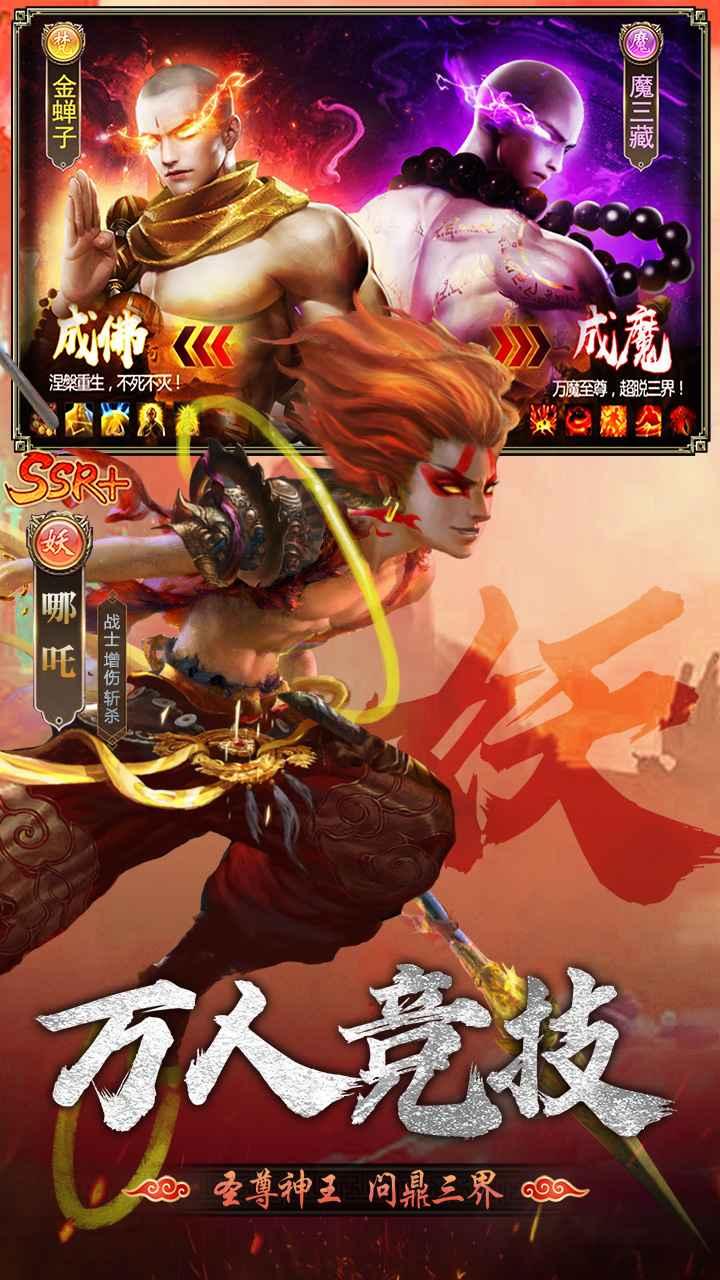 暴走师徒手游截图