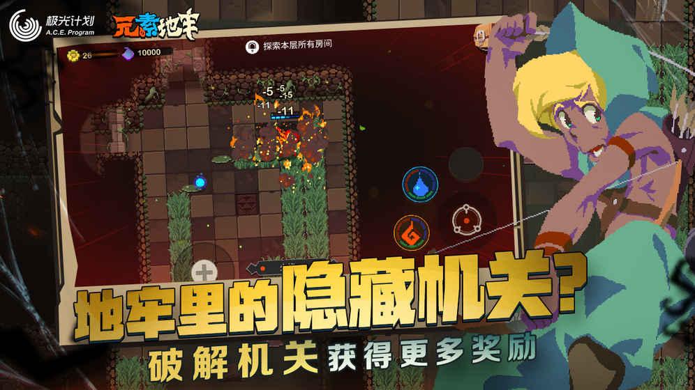 元素地牢截图