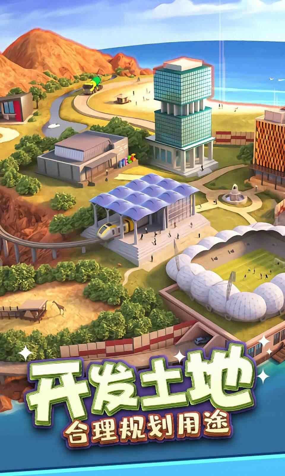 首富的世界截图