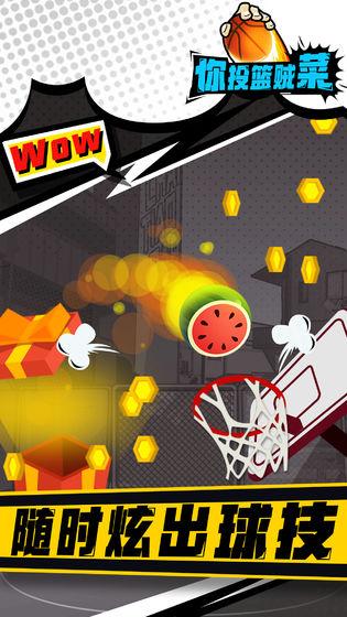 你投篮贼菜截图