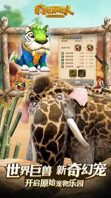 疯狂原始人截图