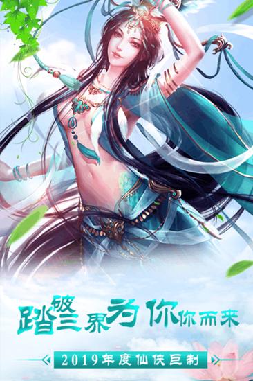 仙子落凡尘截图