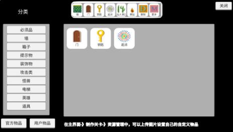 关卡制造大师截图