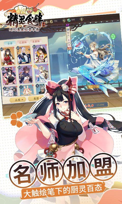 妖之食肆截图