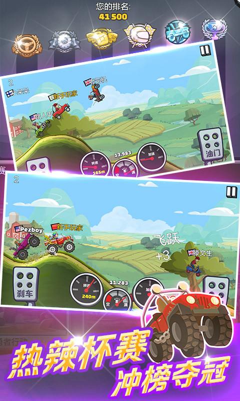 登山赛车2中文版截图