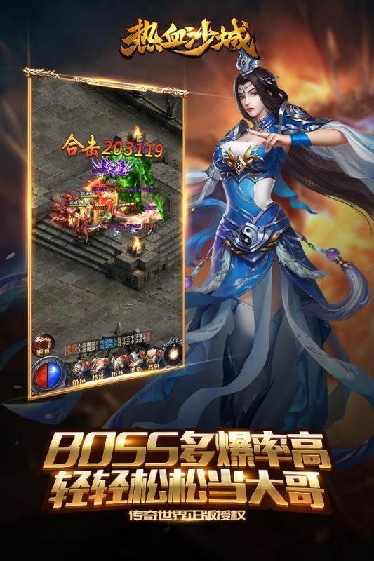 沙城荣耀截图