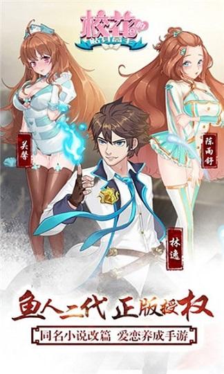 校花的贴身高手截图