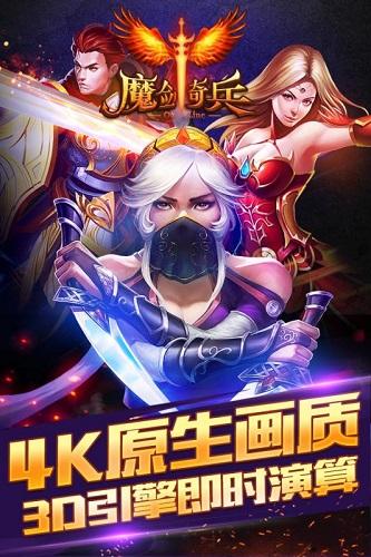 魔剑奇兵安卓版截图
