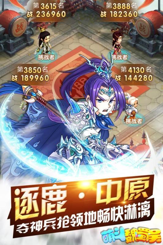 萌斗魏蜀吴截图