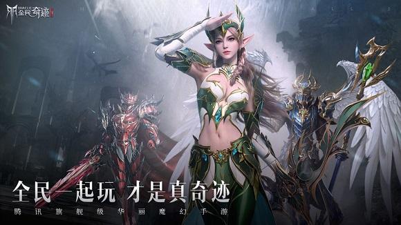 全民奇迹2截图